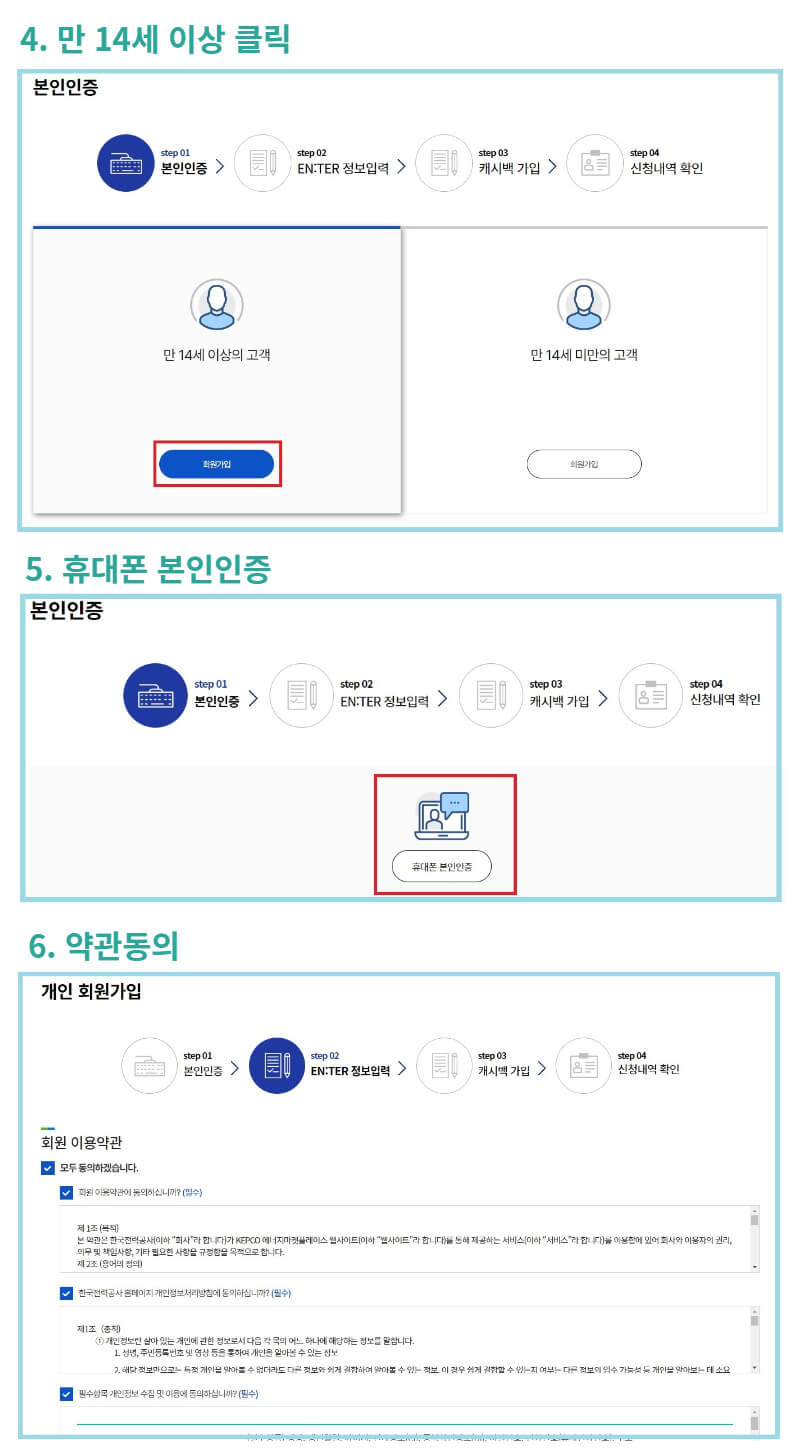한전-엔터-에너지캐시백-신청방법