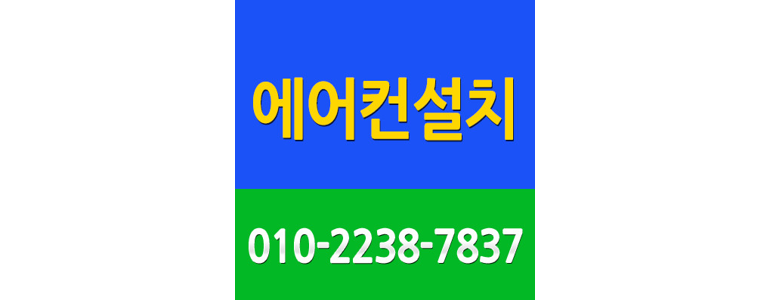 단양군 에어컨설치