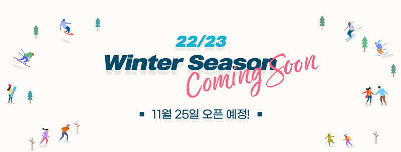 용평스키장 개장일