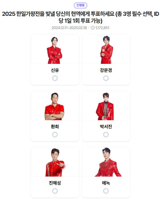 현역가왕2-투표하기