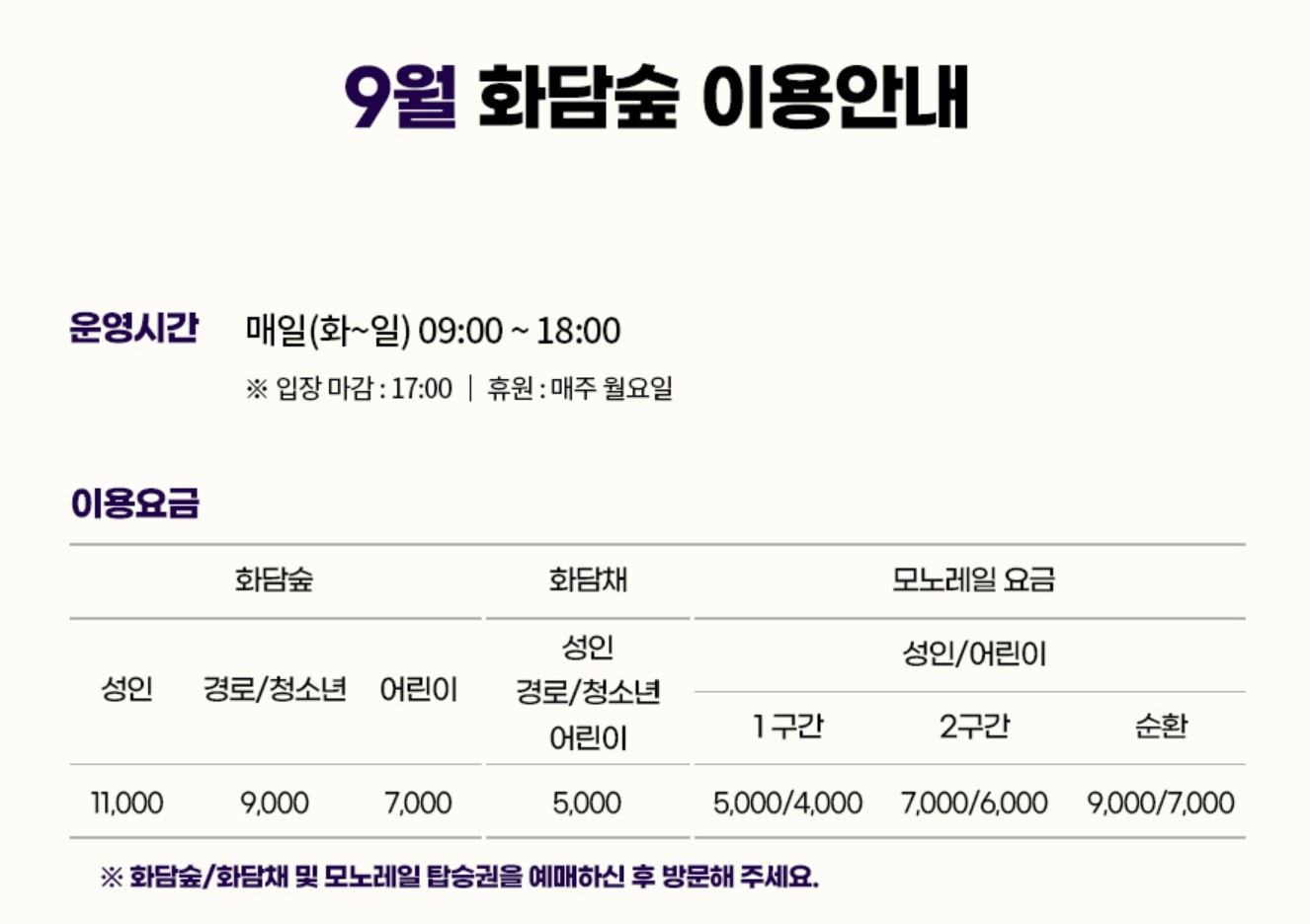 곤지암화담숲 모노레일 정보