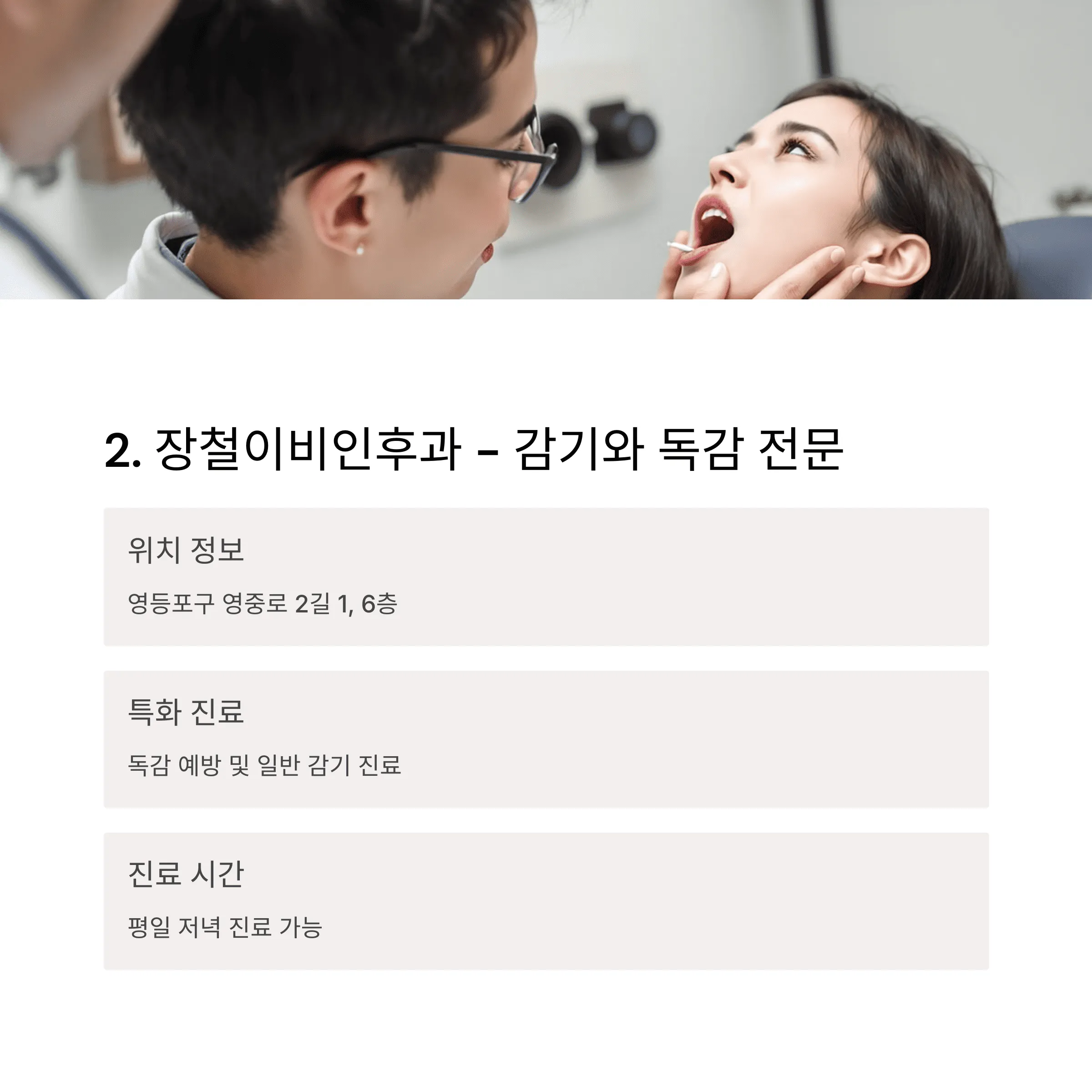 서울 영등포구 이비인후과 추천