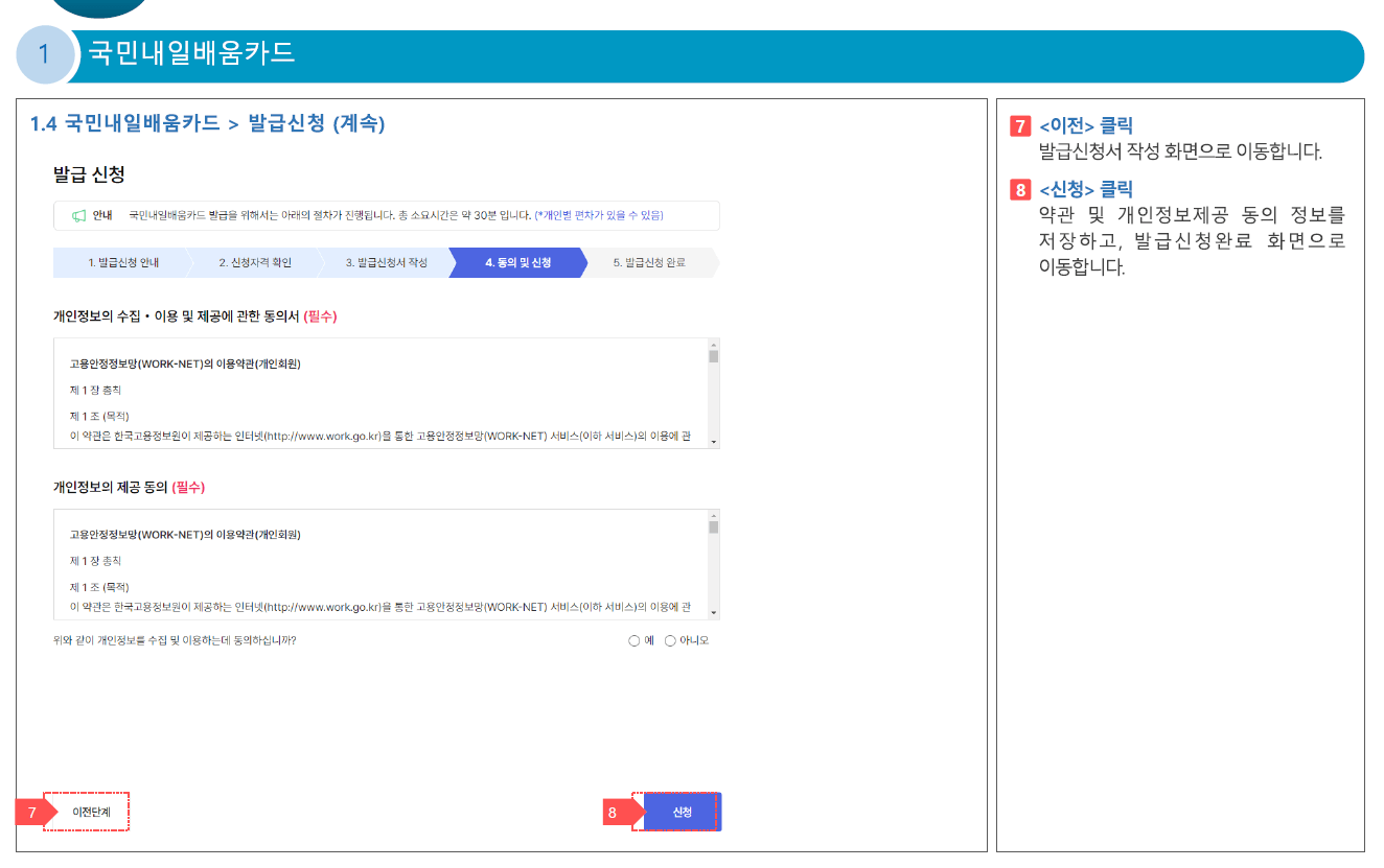 국민내일배움카드 발급신청 절차4