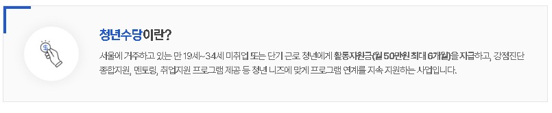 청년수당이란 ?