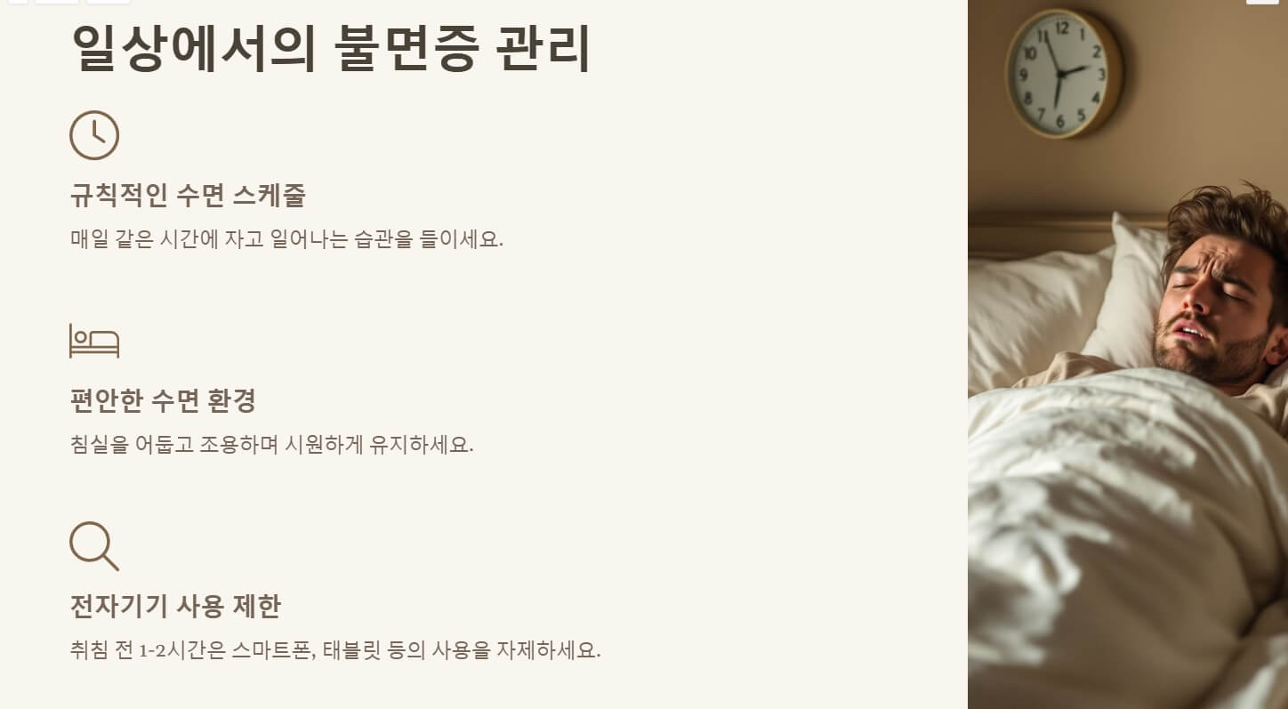 불면증 해결하려면