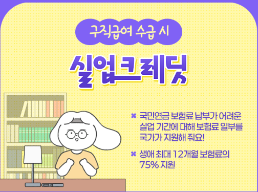 실업크레딧 국민연금