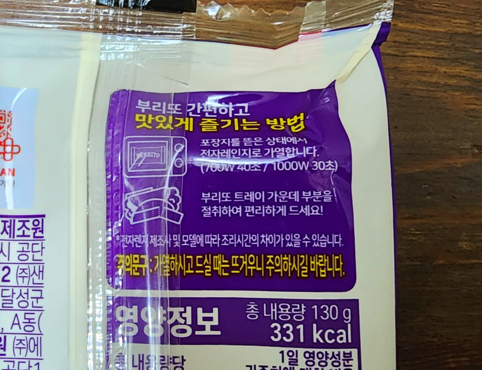 삼립_어니언미트치즈부리또