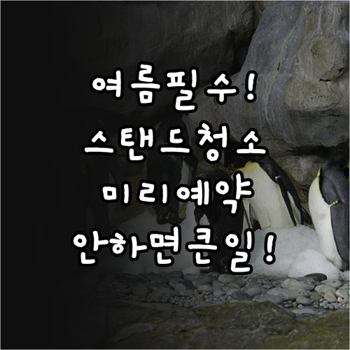 여름철 스탠드 에어컨 분해 청소 미리..