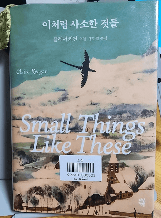 이처럼 사소한 것들, 책 표지