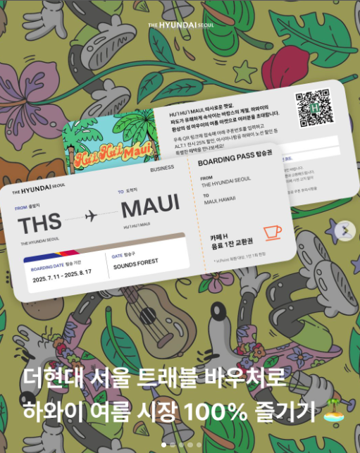 더현대서울 하와이 여름 팝업 &lt;후이 후이 마우이&gt;