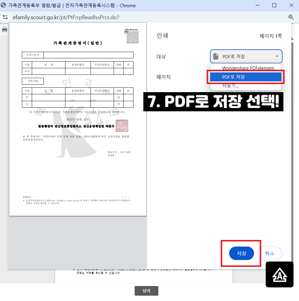 가족관계증명서 온라인 발급방법