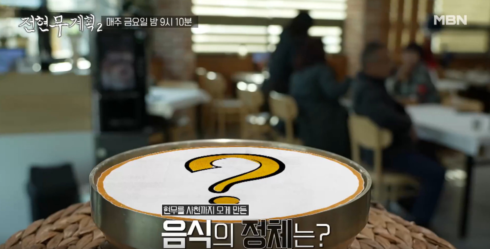 전현무계획2 사천 물메기탕 위치 및 정보