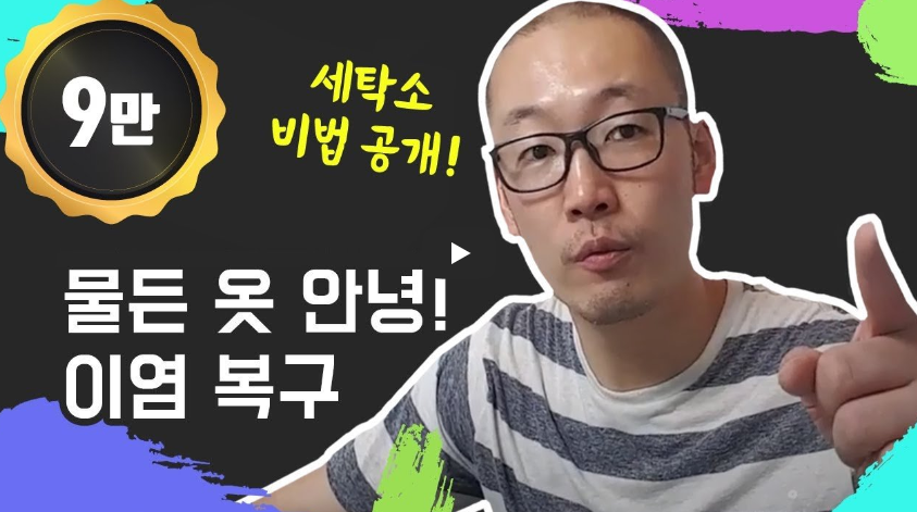 이염 복구 방법 유튜브 영상이미지