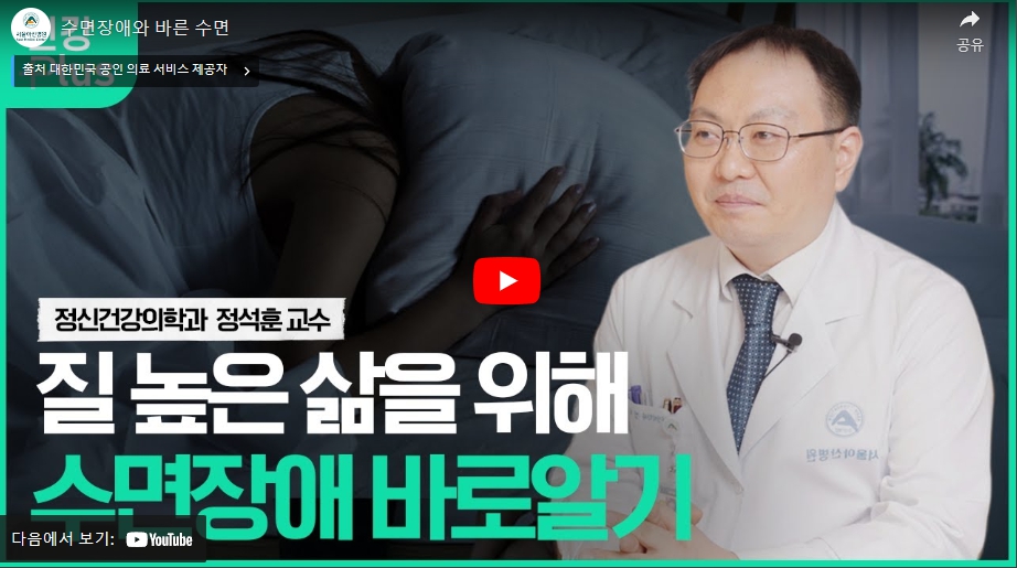 수면장애 바로알기