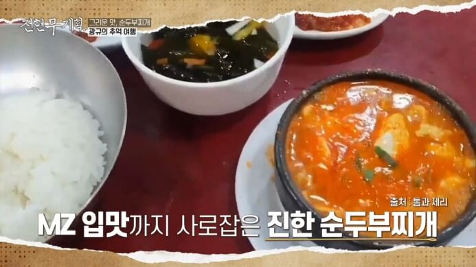 전현무-부산-순두부찌개