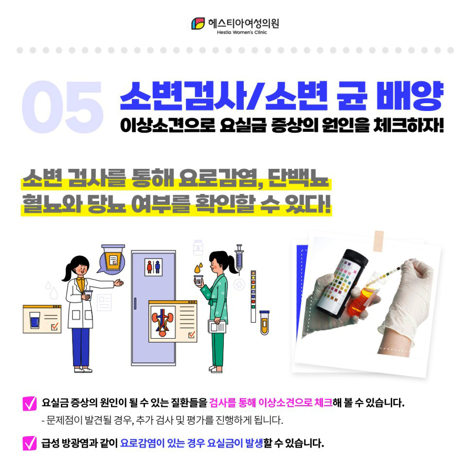 요실금진단소변검사,소변균배양