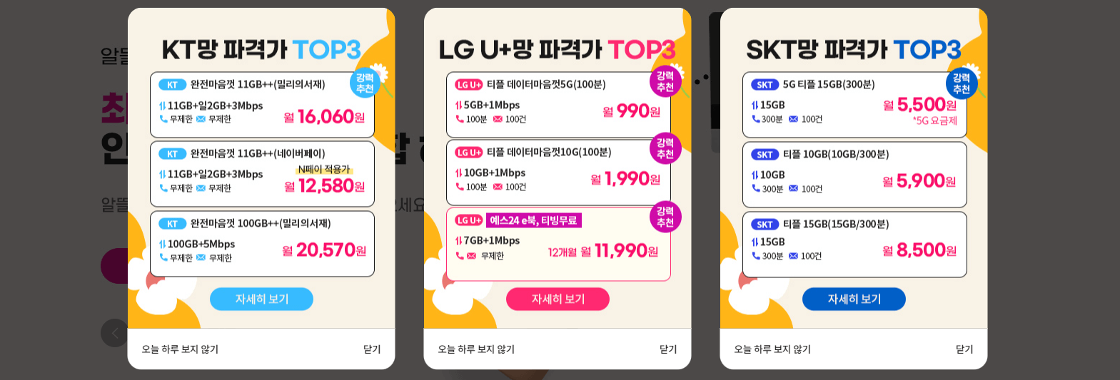 티플러스 행사 화명