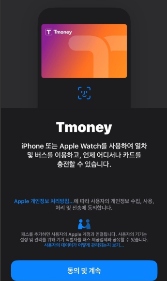 애플페이 티머니 등록 익스프레스 모드사용법!