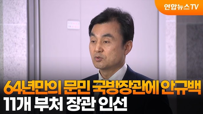 국방부 장관 안규백 의원 지명