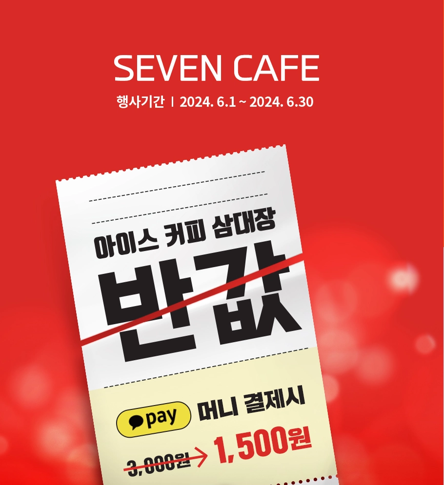 세븐일레븐-6월-행사-상품