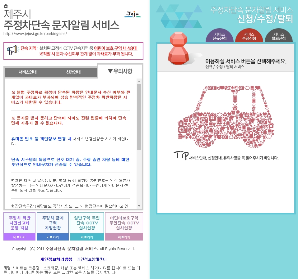 주정차 단속 알림 서비스 가입 완료 화면