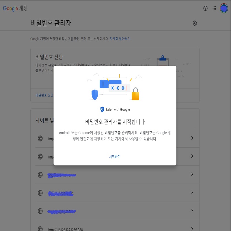 리눅스.초보.보안.재택근무.보안수칙.비밀번호.구글진단