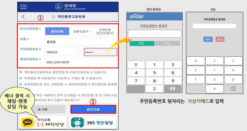 개인통관고유번호발급방법