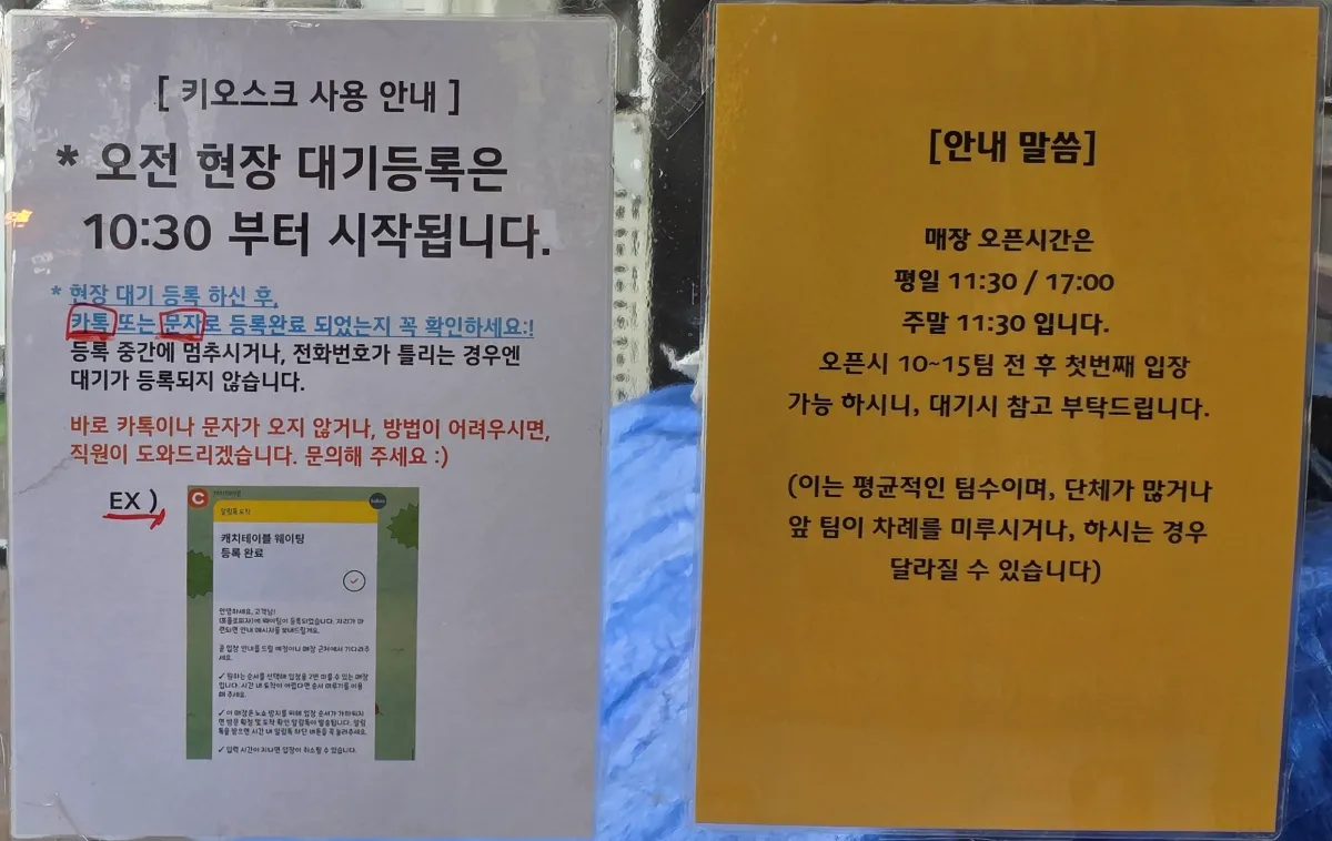 현장 웨이팅 안내문