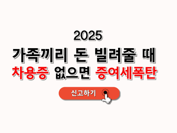 가족끼리_돈_빌려줄_때