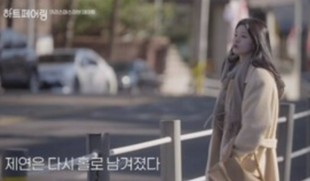 하트페어링 13회 리뷰