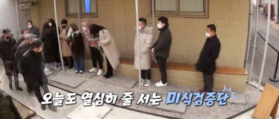 줄서는 식당 4회