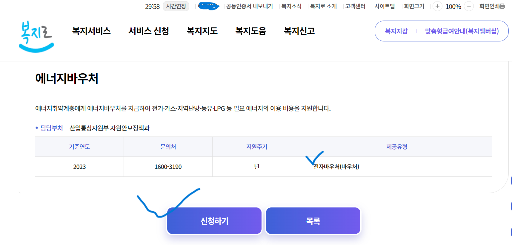 난방지원금