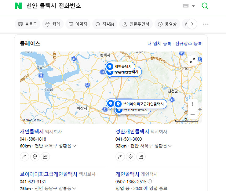 네이버-지도-천안-콜택시-검색-결과