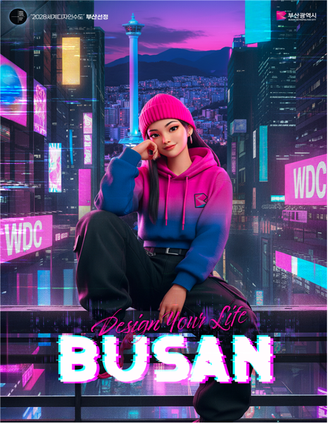 2028 세계디자인수도 부산, 도시의 브랜드가 한 단계 격상되는 순간
