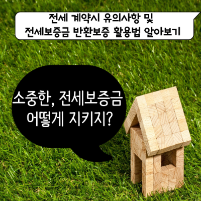 전세보증금