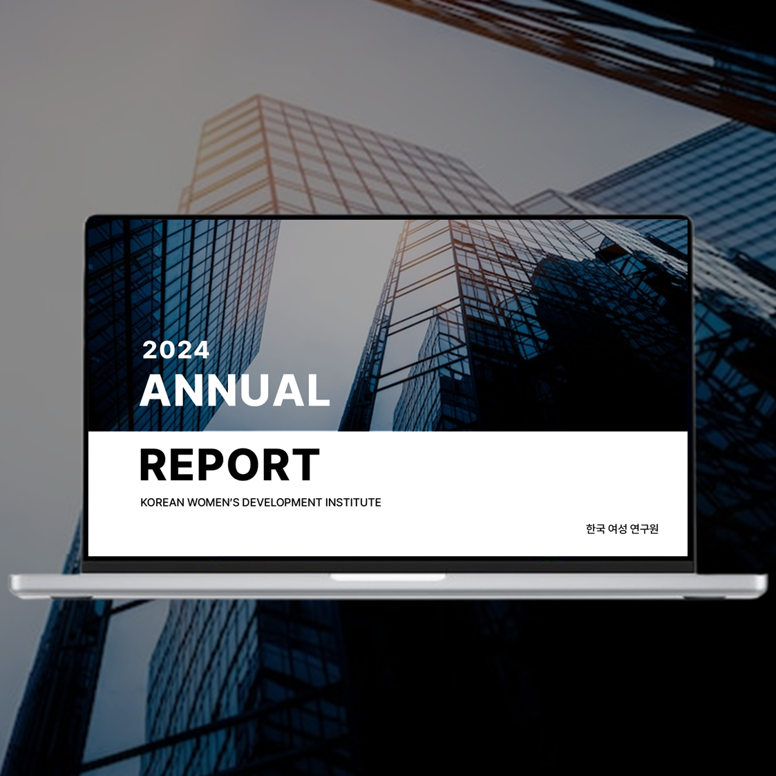 공공기관 Annual Report 자료