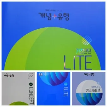 2025 개념 유형 기초탄탄 라이트 중학 수학 1 1 1 2 답지와 교재 소개 자료집_23