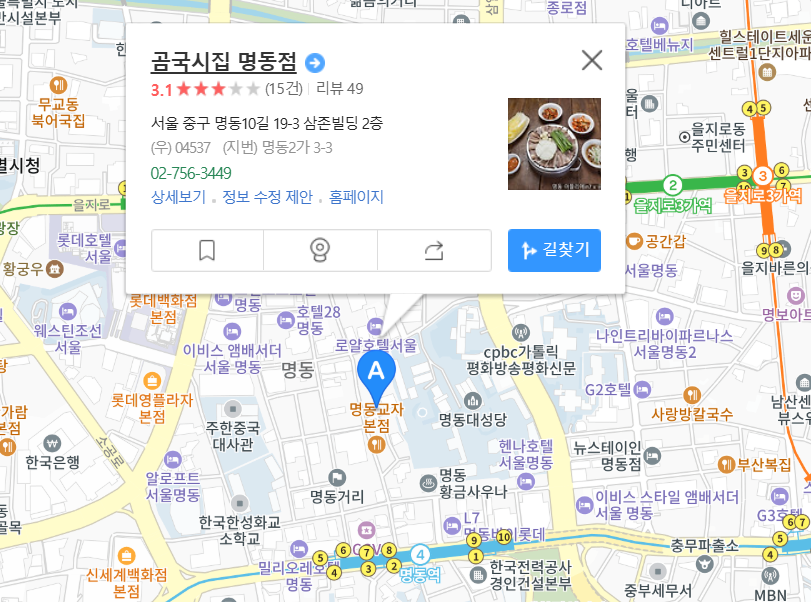 곰국시집-명동점-지도