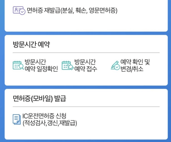 운전면허 재발급과 갱신