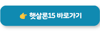 저신용자대출 햇살론15