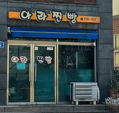 제주 한상진 아라찐빵 가격 및 택배 주문 방법