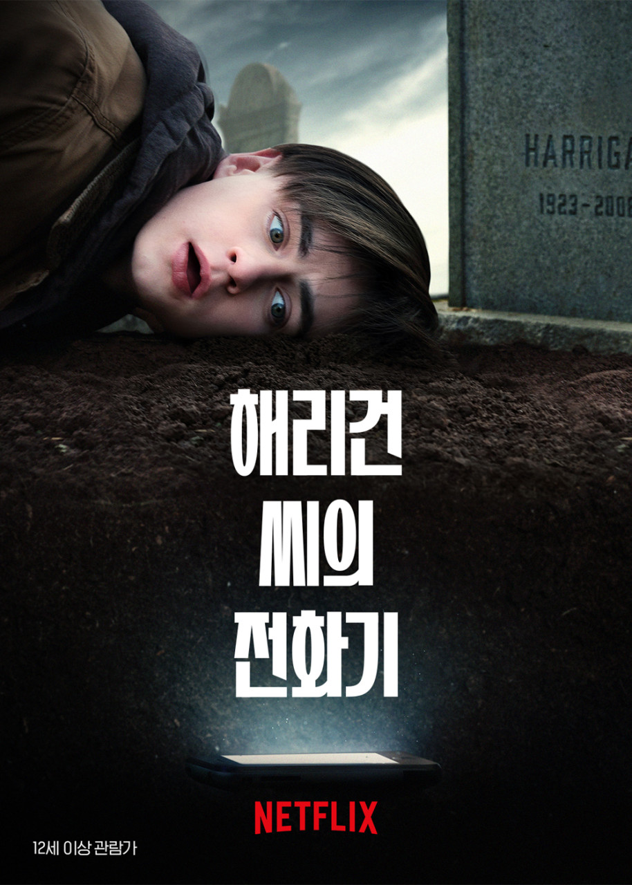 해리건 씨의 전화기 포스터