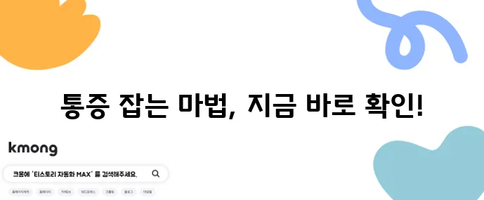 허리 무릎 관절 통증 완화 마사지 비법, 정말 놀랍습니다!