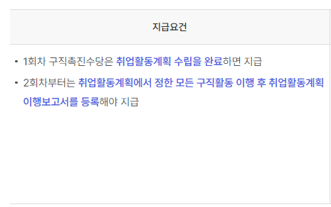 구직촉진수당 신청방법8