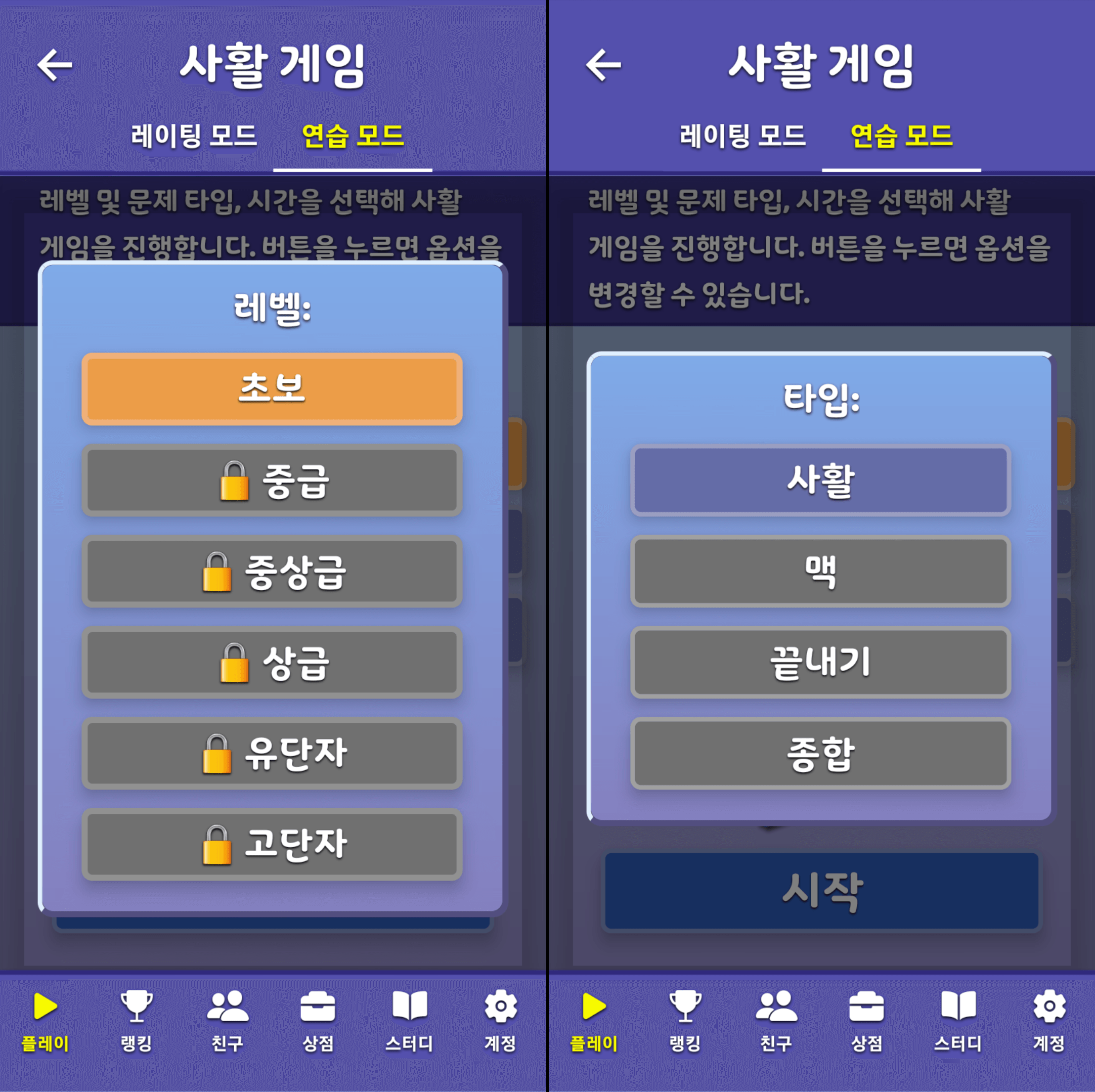 사활 게임