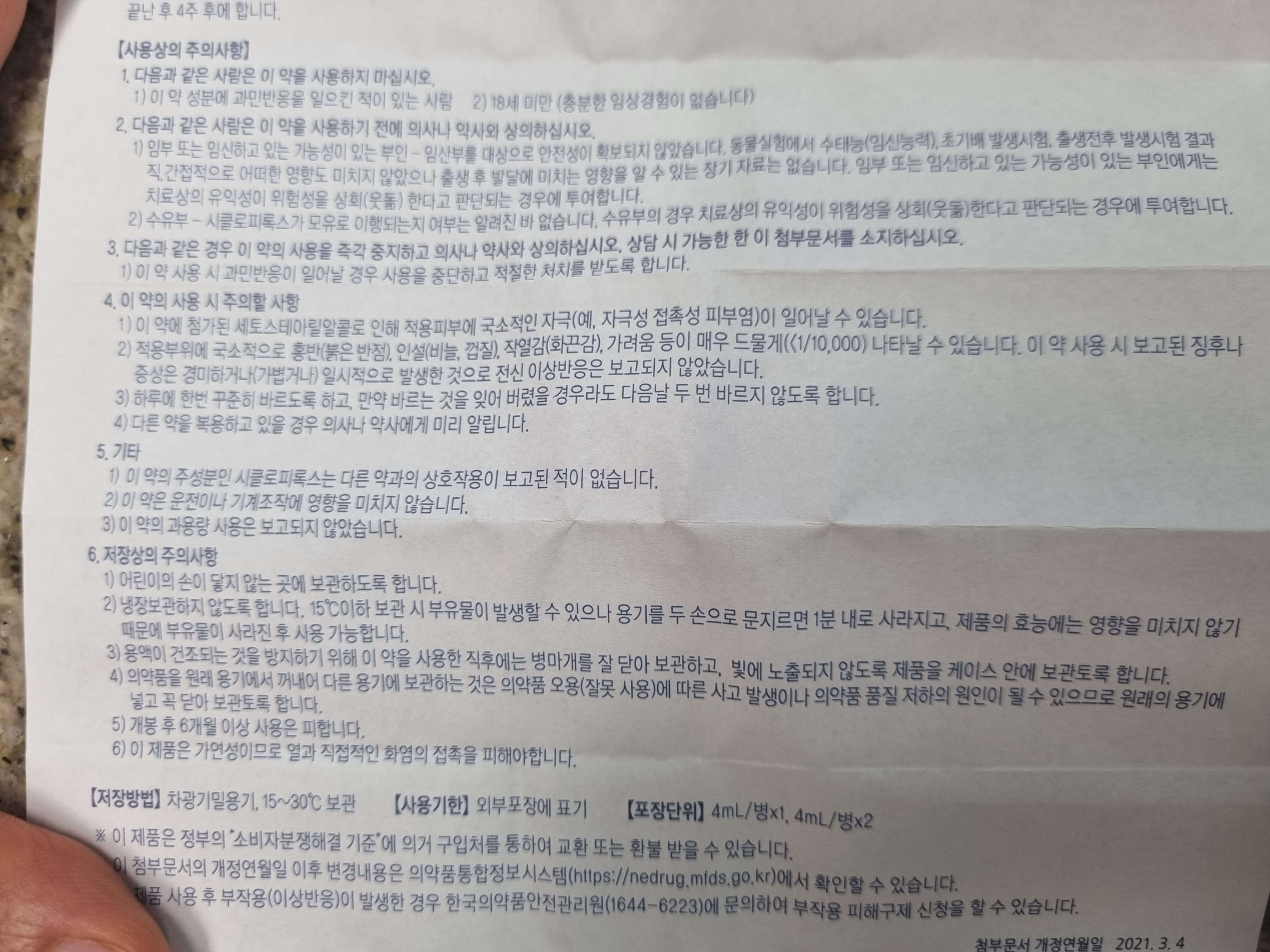 사용시 주의사항