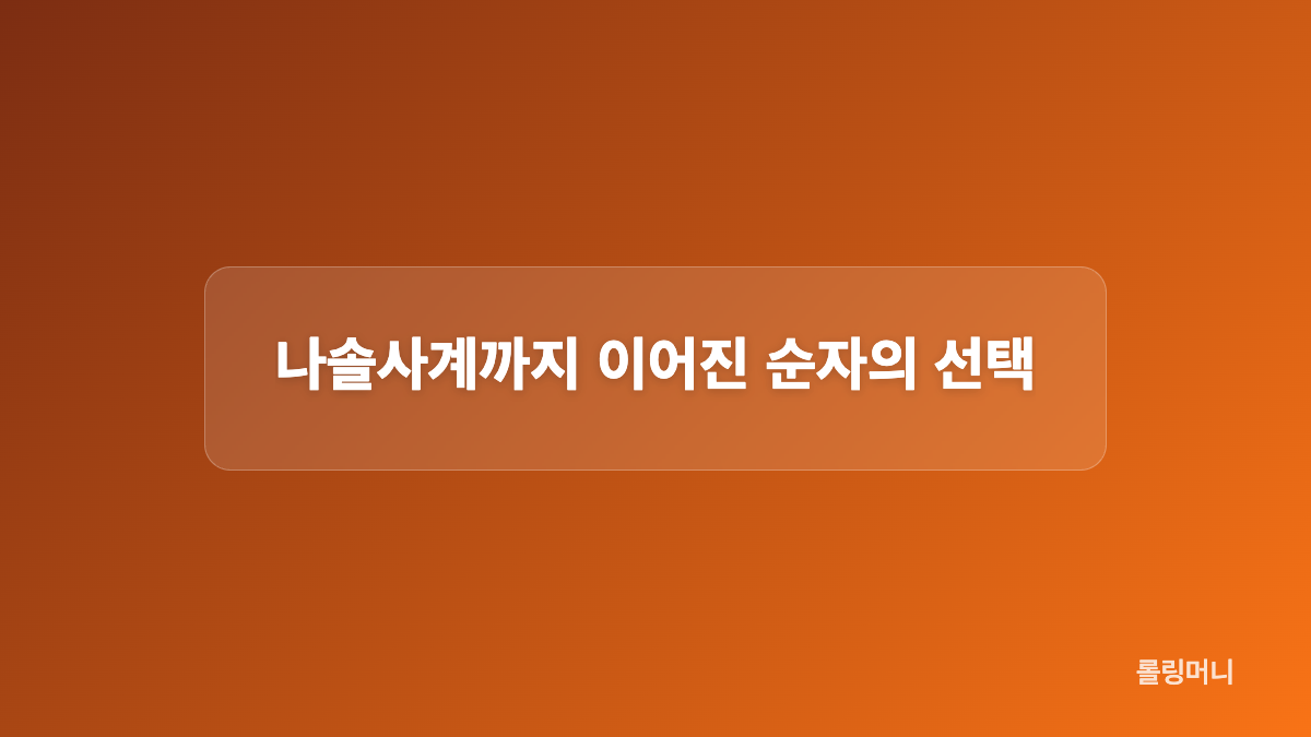 순자 남편 행정고시 출신 5급 공무원 정보