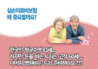 실손보험 추천 대상별 정리 (직장인·자영업자·고령자)