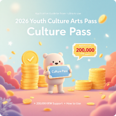 청년문화예술패스 신청방법.사용방법 이미지