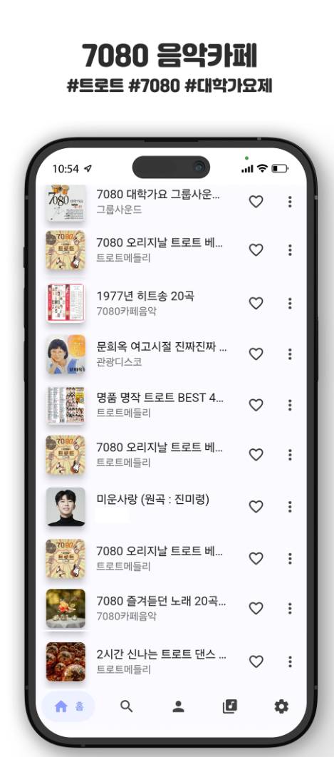 7080-트로트-노래모음